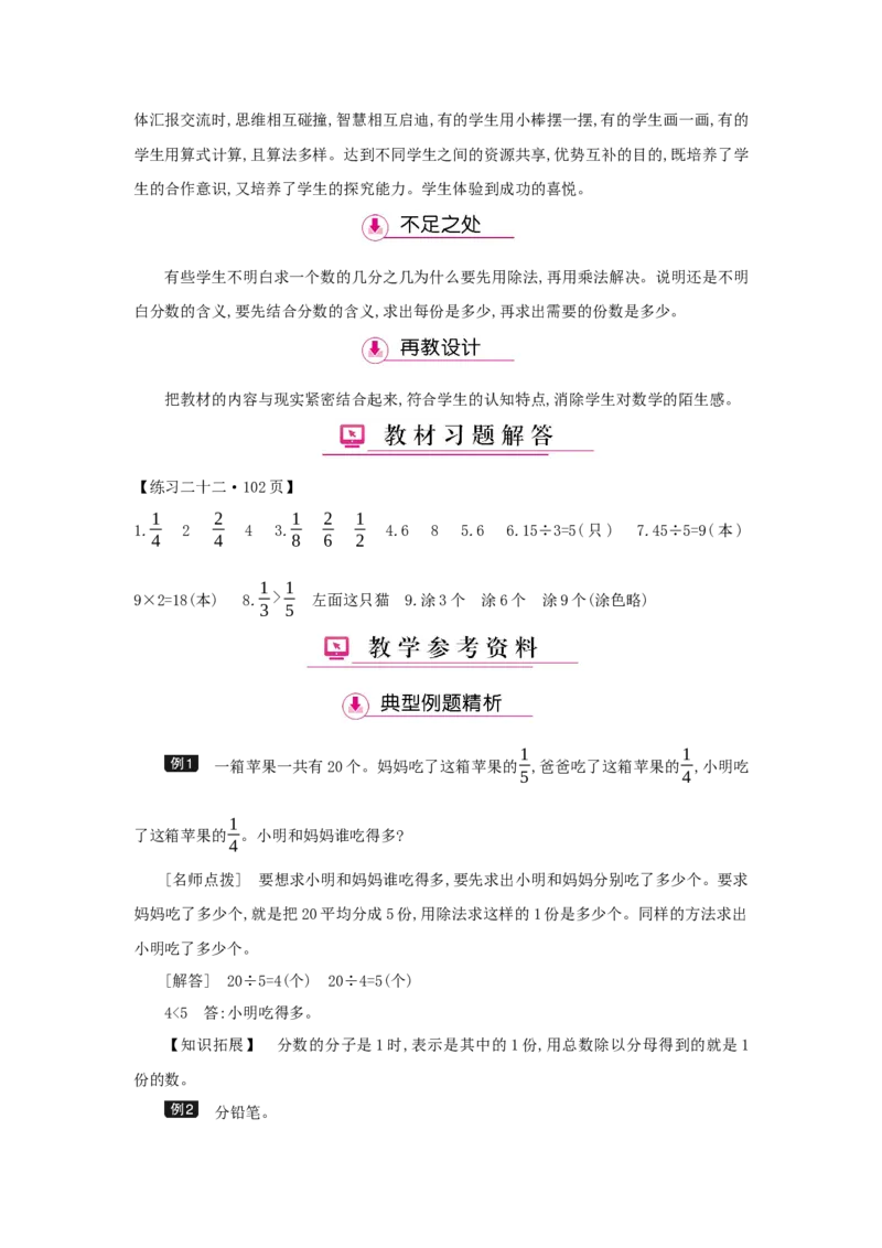 第8单元分数的初步认识_小学数学人教版3年级上册_1课时详案_1课时详案