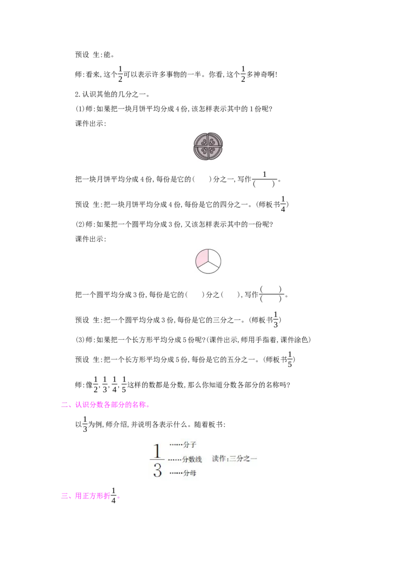 第8单元分数的初步认识_小学数学人教版3年级上册_1课时详案_1课时详案
