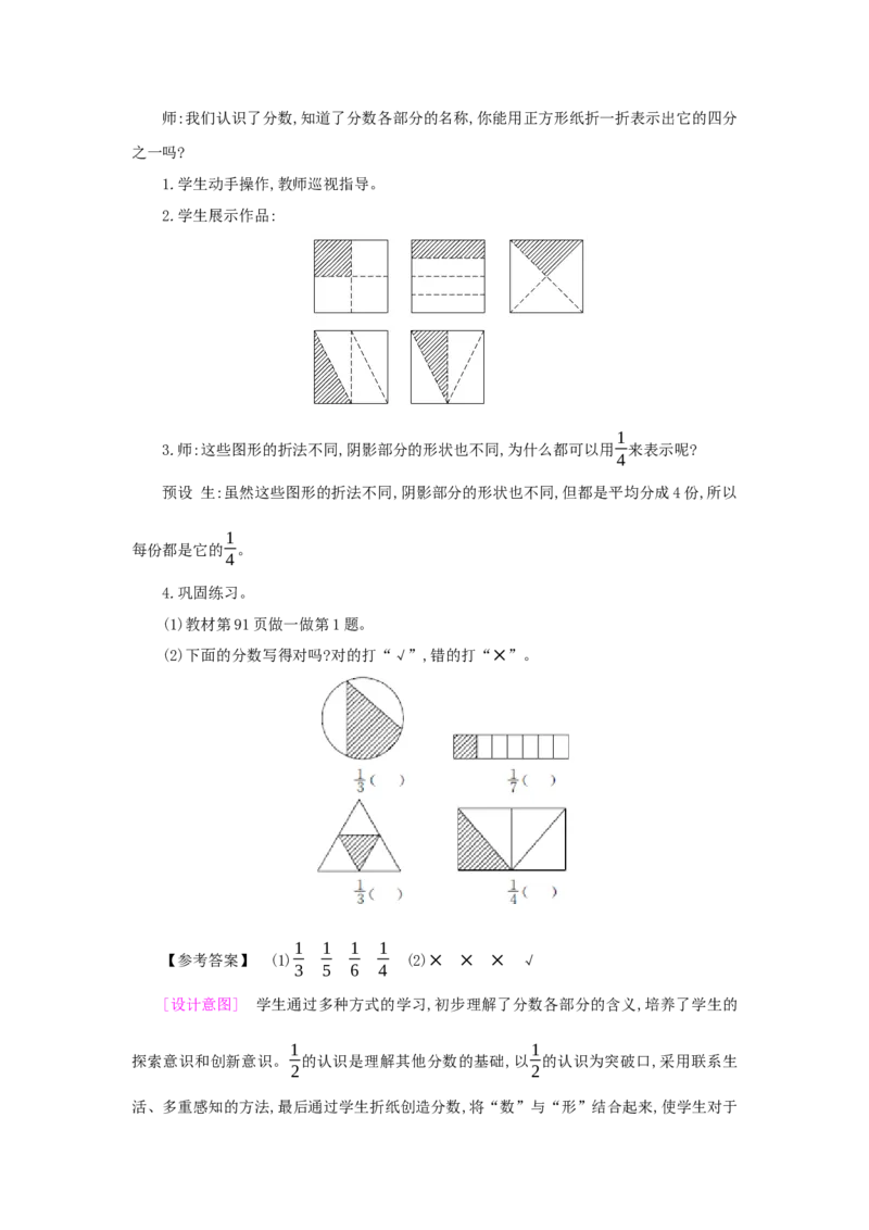 第8单元分数的初步认识_小学数学人教版3年级上册_1课时详案_1课时详案