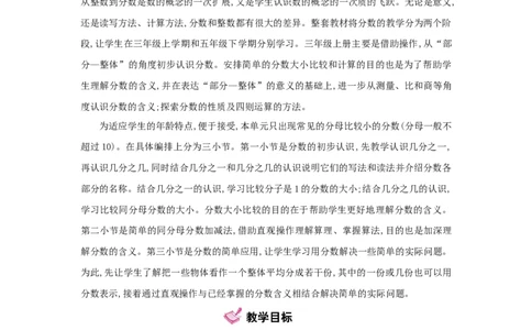 第8单元分数的初步认识_小学数学人教版3年级上册_1课时详案_1课时详案