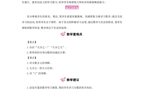 第8单元分数的初步认识_小学数学人教版3年级上册_1课时详案_1课时详案