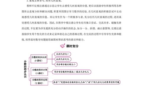 第8单元分数的初步认识_小学数学人教版3年级上册_1课时详案_1课时详案