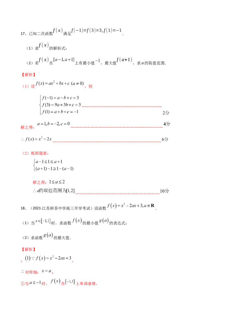 考点19章末检测三（函数及其性质）（解析版）_新高考复习资料_2022年新高考资料_备战2022年高考数学一轮复习考点帮（新高考地区专用）8.2更新