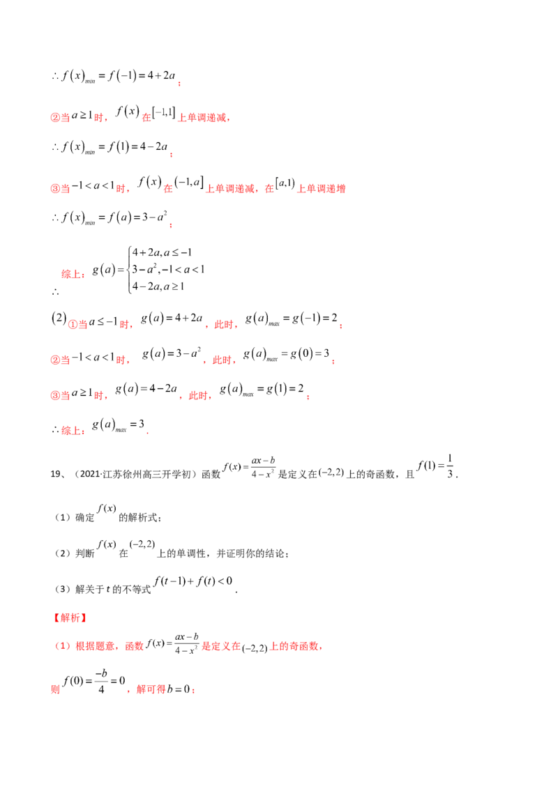 考点19章末检测三（函数及其性质）（解析版）_新高考复习资料_2022年新高考资料_备战2022年高考数学一轮复习考点帮（新高考地区专用）8.2更新