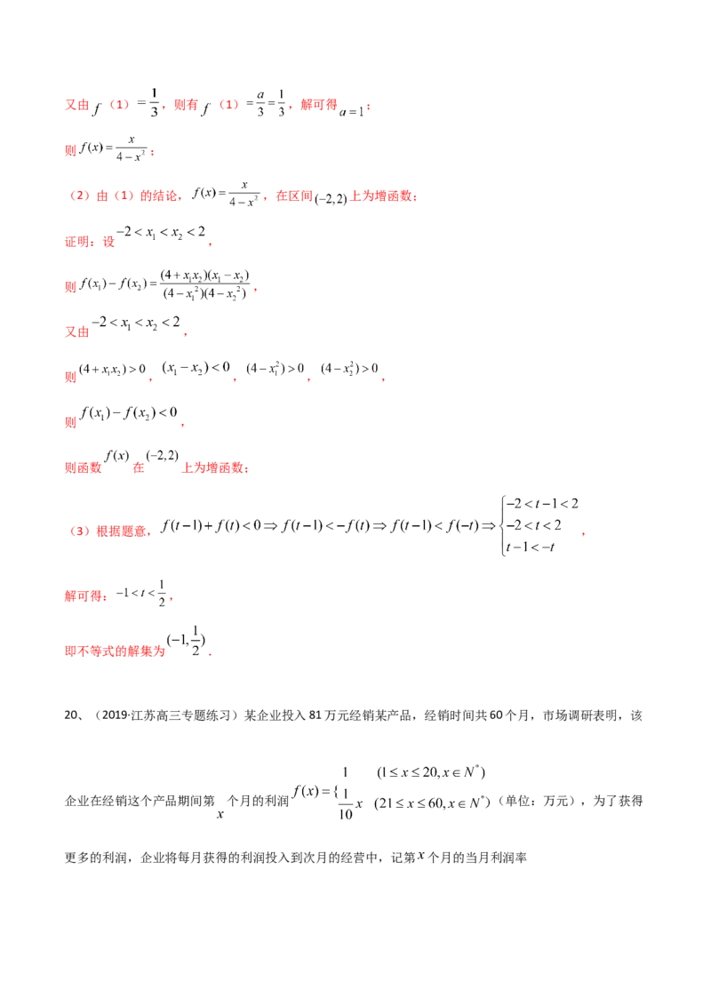 考点19章末检测三（函数及其性质）（解析版）_新高考复习资料_2022年新高考资料_备战2022年高考数学一轮复习考点帮（新高考地区专用）8.2更新