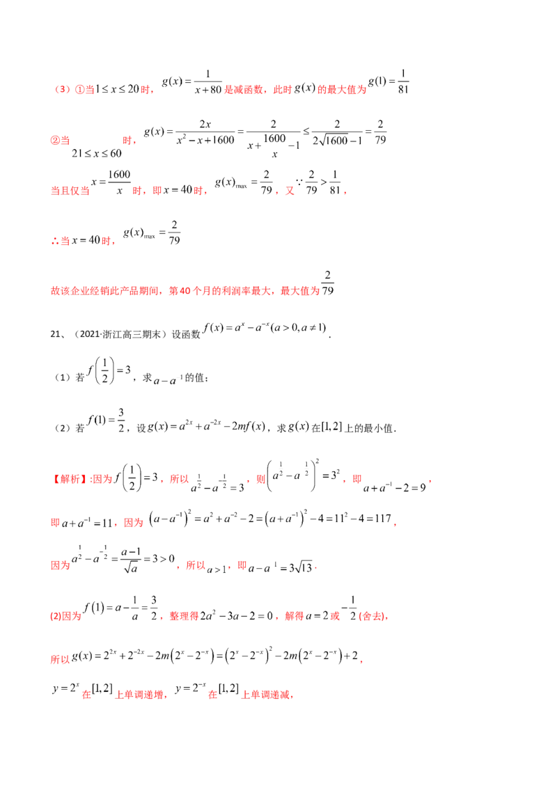 考点19章末检测三（函数及其性质）（解析版）_新高考复习资料_2022年新高考资料_备战2022年高考数学一轮复习考点帮（新高考地区专用）8.2更新