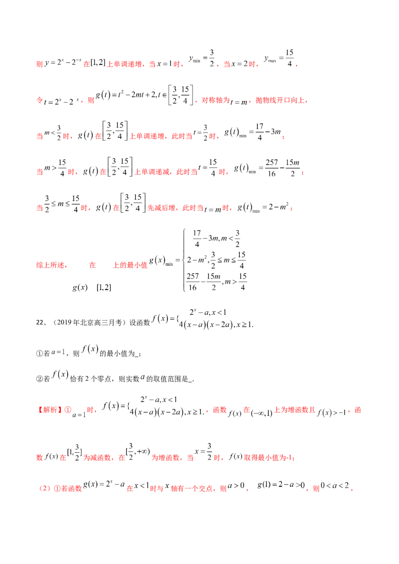 考点19章末检测三（函数及其性质）（解析版）_新高考复习资料_2022年新高考资料_备战2022年高考数学一轮复习考点帮（新高考地区专用）8.2更新