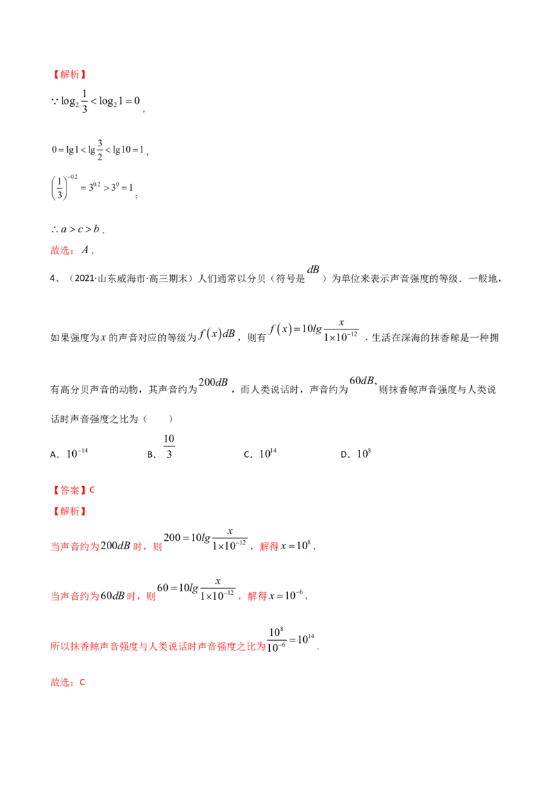考点19章末检测三（函数及其性质）（解析版）_新高考复习资料_2022年新高考资料_备战2022年高考数学一轮复习考点帮（新高考地区专用）8.2更新