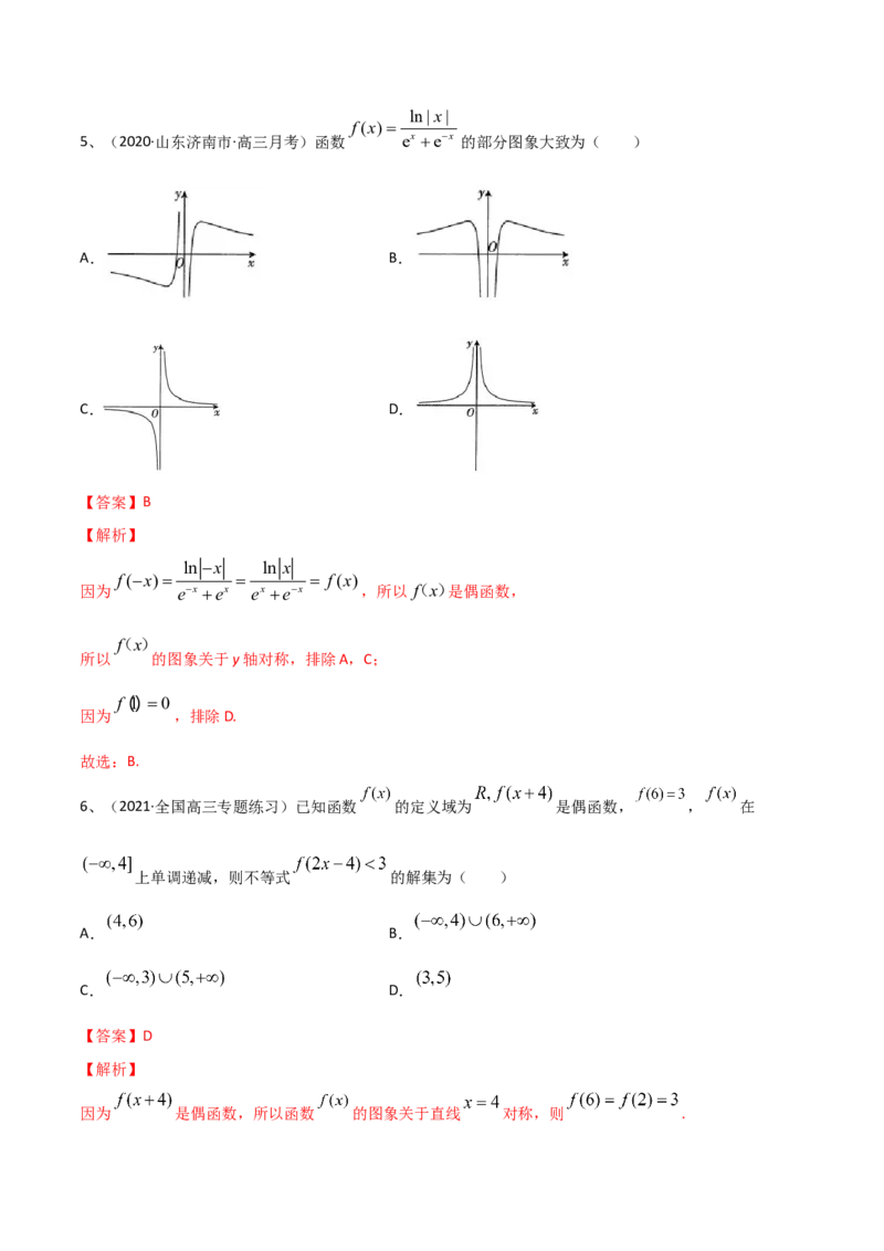 考点19章末检测三（函数及其性质）（解析版）_新高考复习资料_2022年新高考资料_备战2022年高考数学一轮复习考点帮（新高考地区专用）8.2更新