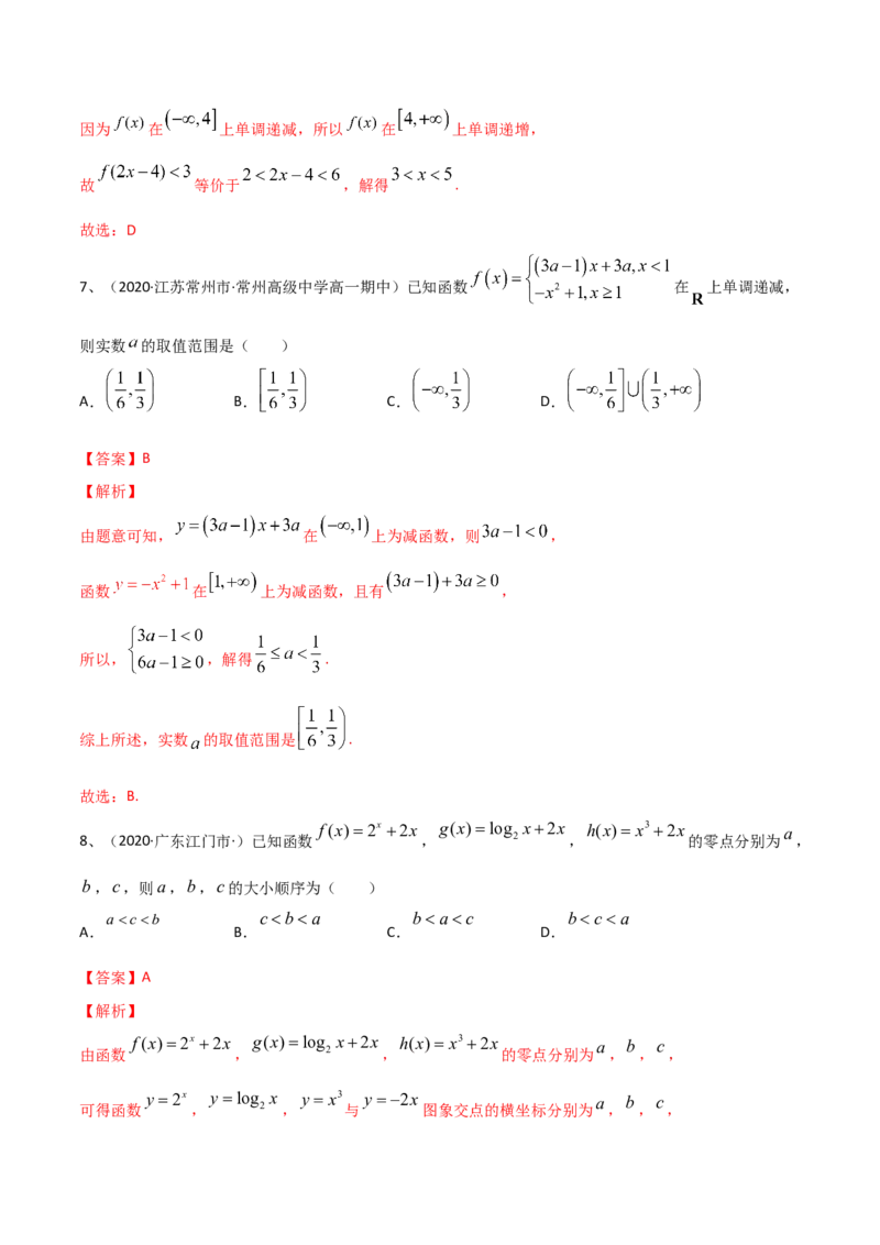 考点19章末检测三（函数及其性质）（解析版）_新高考复习资料_2022年新高考资料_备战2022年高考数学一轮复习考点帮（新高考地区专用）8.2更新