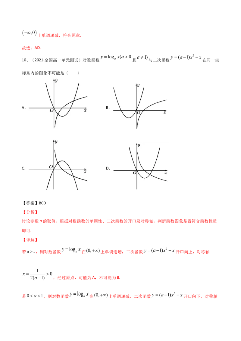 考点19章末检测三（函数及其性质）（解析版）_新高考复习资料_2022年新高考资料_备战2022年高考数学一轮复习考点帮（新高考地区专用）8.2更新