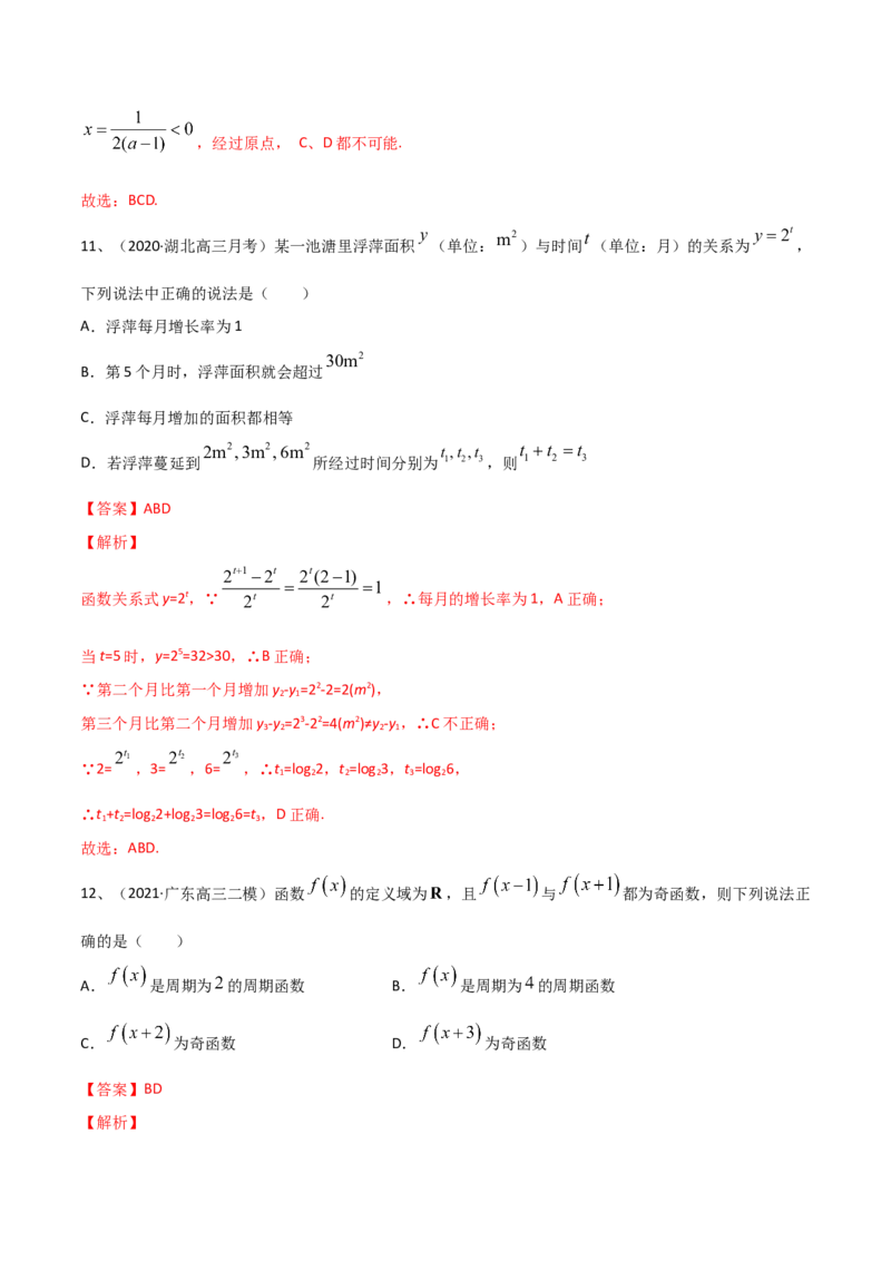 考点19章末检测三（函数及其性质）（解析版）_新高考复习资料_2022年新高考资料_备战2022年高考数学一轮复习考点帮（新高考地区专用）8.2更新