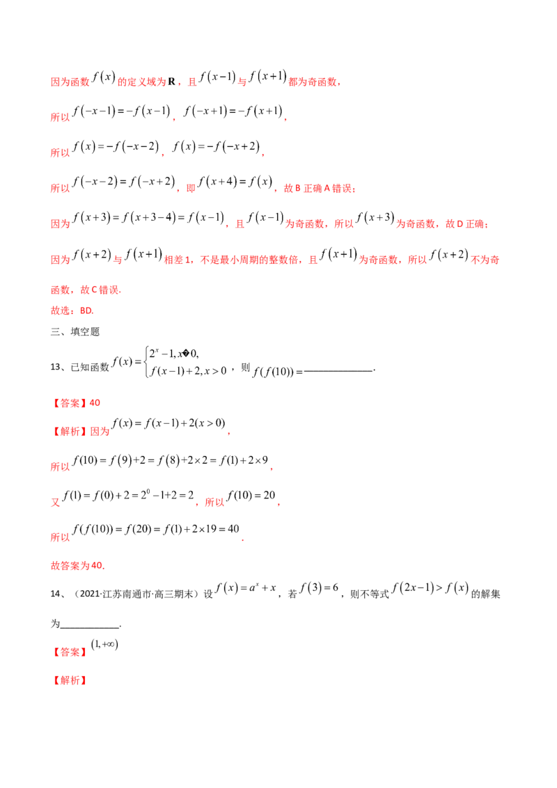 考点19章末检测三（函数及其性质）（解析版）_新高考复习资料_2022年新高考资料_备战2022年高考数学一轮复习考点帮（新高考地区专用）8.2更新