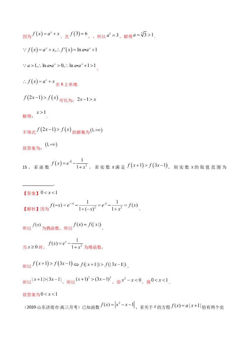 考点19章末检测三（函数及其性质）（解析版）_新高考复习资料_2022年新高考资料_备战2022年高考数学一轮复习考点帮（新高考地区专用）8.2更新