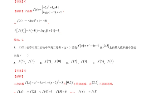 考点19章末检测三（函数及其性质）（解析版）_新高考复习资料_2022年新高考资料_备战2022年高考数学一轮复习考点帮（新高考地区专用）8.2更新