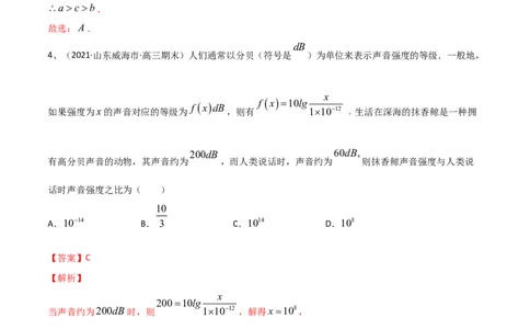 考点19章末检测三（函数及其性质）（解析版）_新高考复习资料_2022年新高考资料_备战2022年高考数学一轮复习考点帮（新高考地区专用）8.2更新