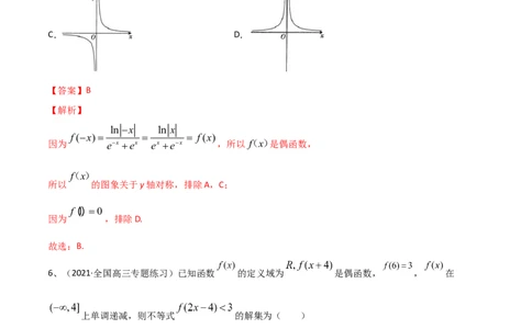 考点19章末检测三（函数及其性质）（解析版）_新高考复习资料_2022年新高考资料_备战2022年高考数学一轮复习考点帮（新高考地区专用）8.2更新