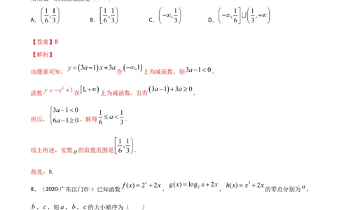 考点19章末检测三（函数及其性质）（解析版）_新高考复习资料_2022年新高考资料_备战2022年高考数学一轮复习考点帮（新高考地区专用）8.2更新