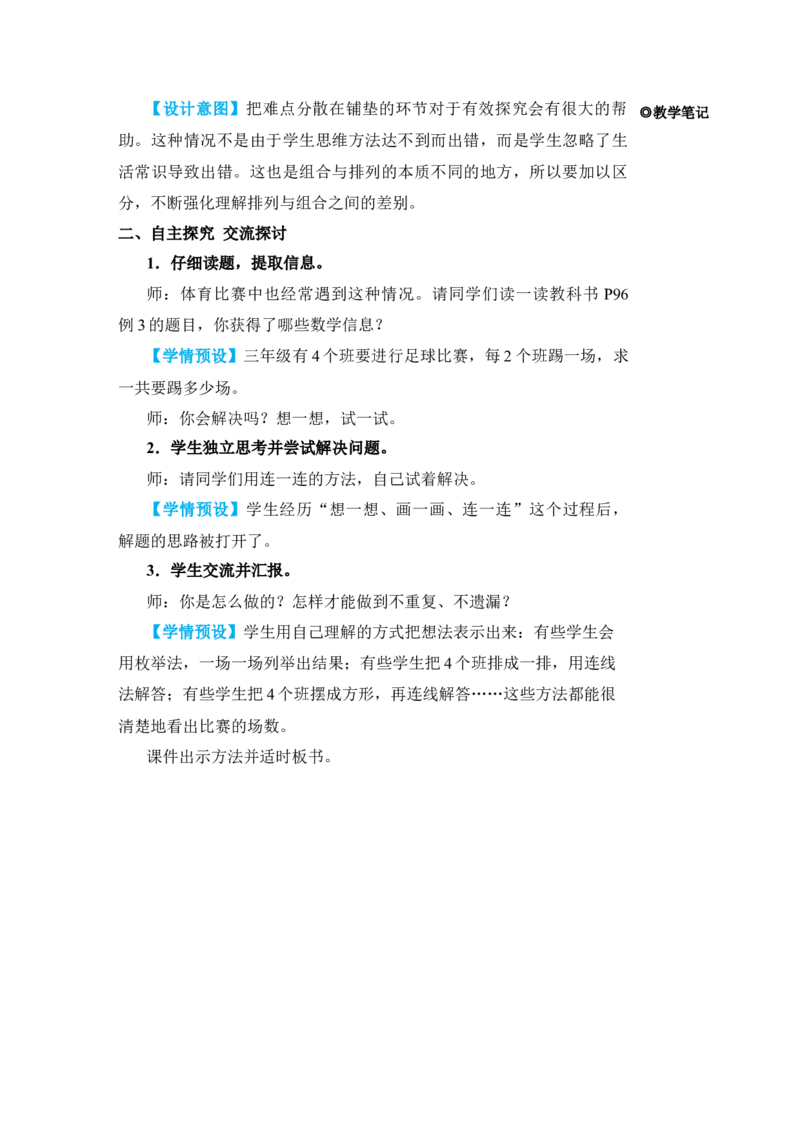 第3课时组合问题_小学数学人教版单独教案（1-6上下册）_《状元大课堂教案》1-6上下册（26春）_1-6下册_3年级下册（26春）_旧教材教案_8数学广角&mdash;&mdash;搭配(二)