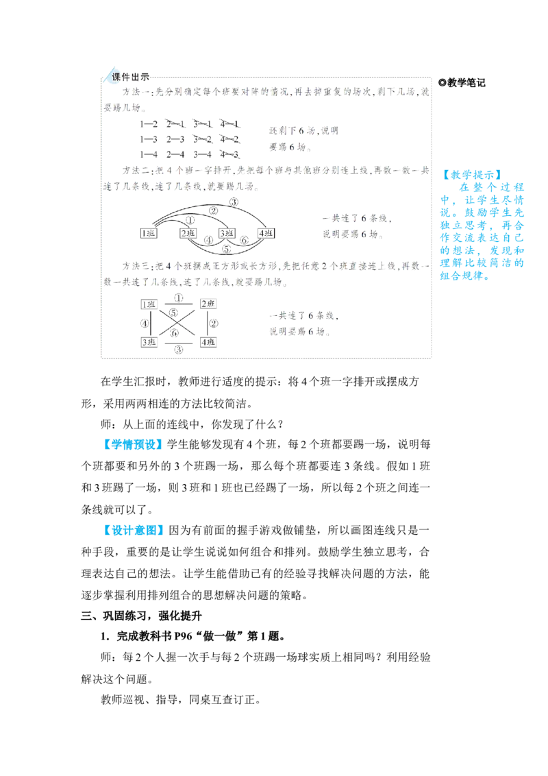 第3课时组合问题_小学数学人教版单独教案（1-6上下册）_《状元大课堂教案》1-6上下册（26春）_1-6下册_3年级下册（26春）_旧教材教案_8数学广角&mdash;&mdash;搭配(二)