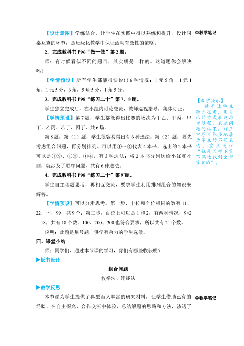 第3课时组合问题_小学数学人教版单独教案（1-6上下册）_《状元大课堂教案》1-6上下册（26春）_1-6下册_3年级下册（26春）_旧教材教案_8数学广角&mdash;&mdash;搭配(二)