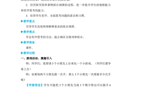 第3课时组合问题_小学数学人教版单独教案（1-6上下册）_《状元大课堂教案》1-6上下册（26春）_1-6下册_3年级下册（26春）_旧教材教案_8数学广角&mdash;&mdash;搭配(二)
