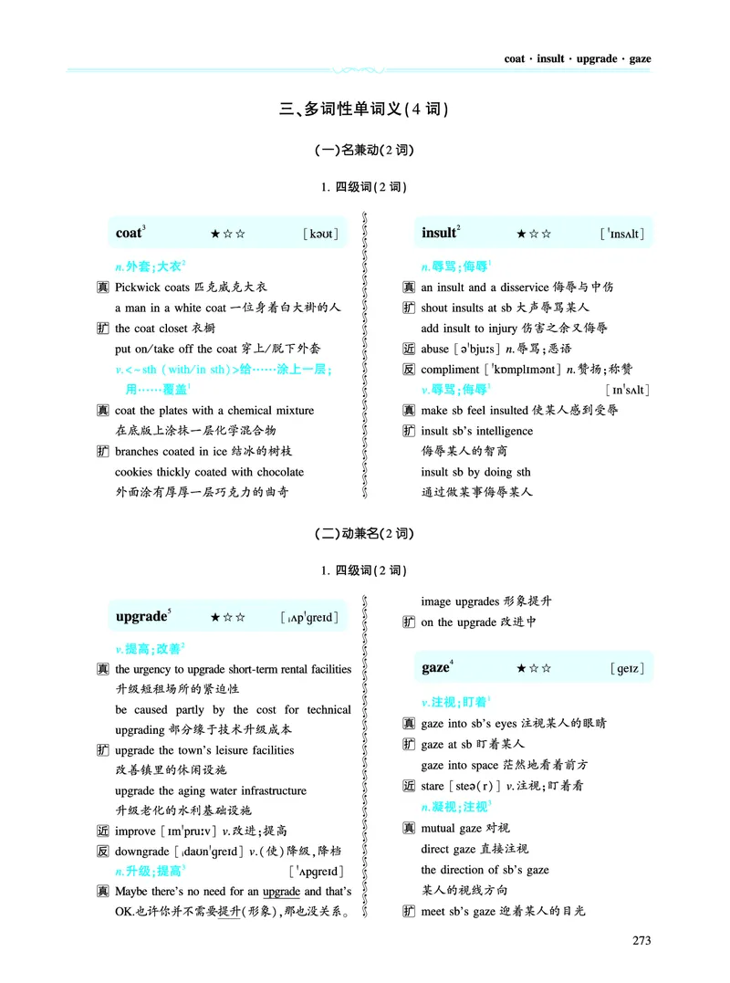 第四章专项词（943词）_考研英语真题（英一＋英二）_考研英语真题_考研英语一历年真题_❤️8.英语一真题配套词汇_英语一词汇电子版（题型精简版）