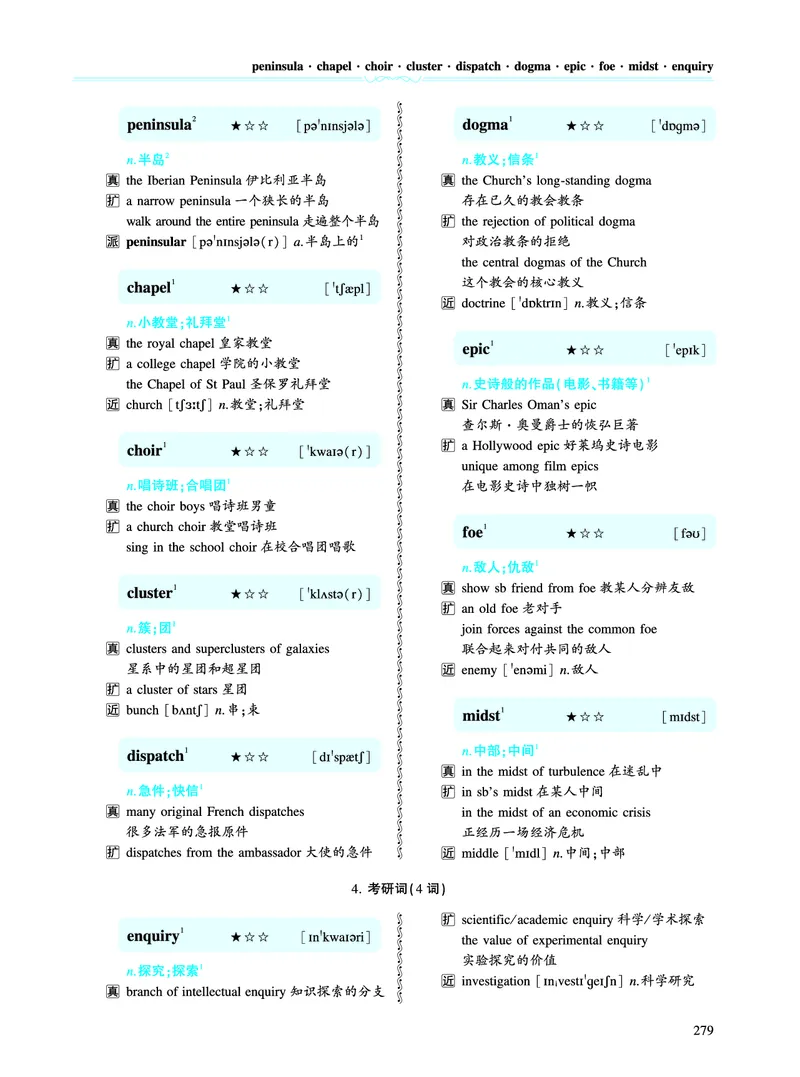 第四章专项词（943词）_考研英语真题（英一＋英二）_考研英语真题_考研英语一历年真题_❤️8.英语一真题配套词汇_英语一词汇电子版（题型精简版）