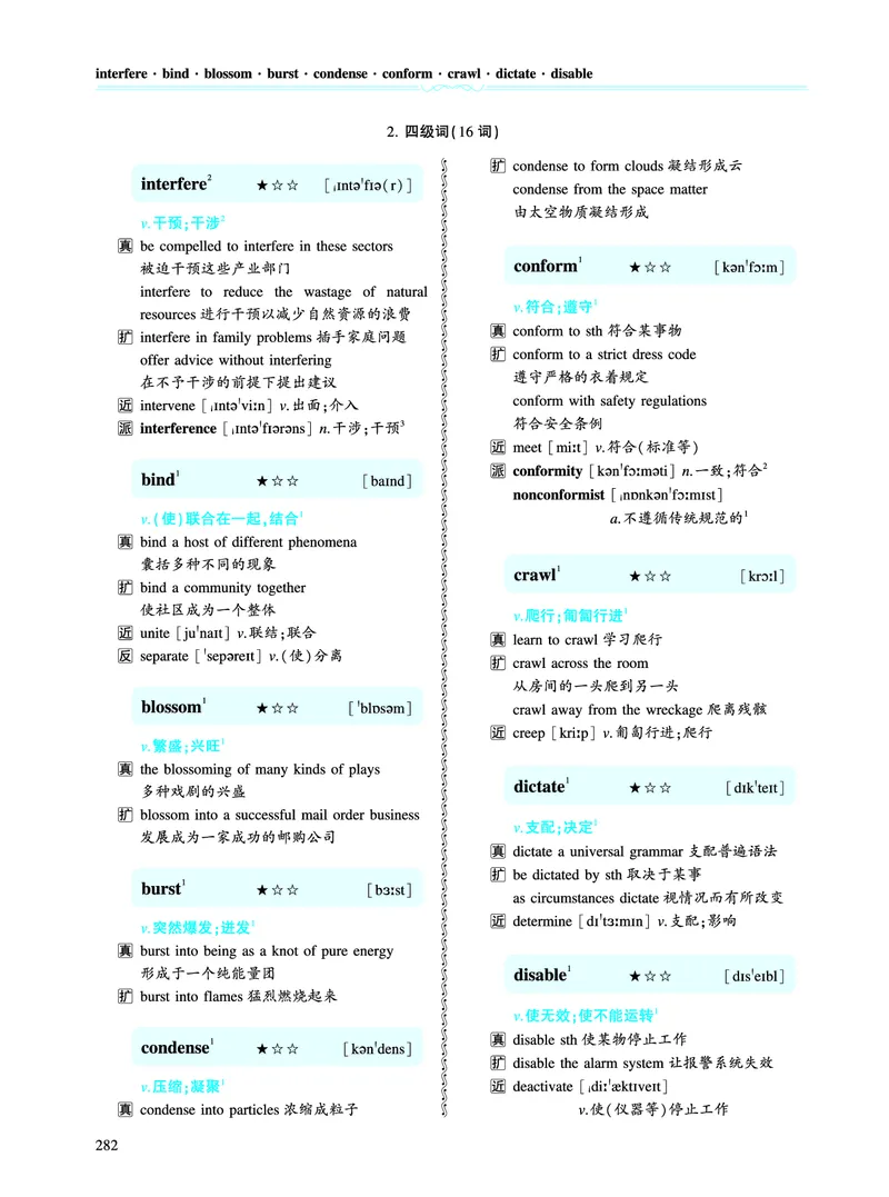 第四章专项词（943词）_考研英语真题（英一＋英二）_考研英语真题_考研英语一历年真题_❤️8.英语一真题配套词汇_英语一词汇电子版（题型精简版）