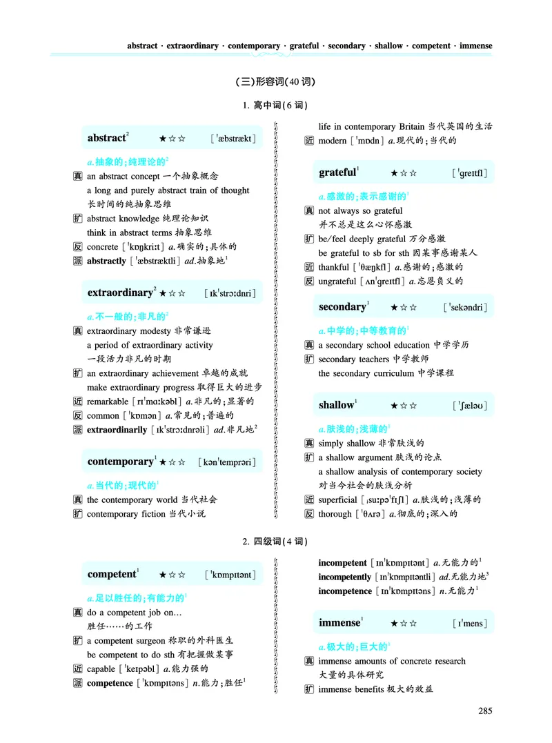第四章专项词（943词）_考研英语真题（英一＋英二）_考研英语真题_考研英语一历年真题_❤️8.英语一真题配套词汇_英语一词汇电子版（题型精简版）