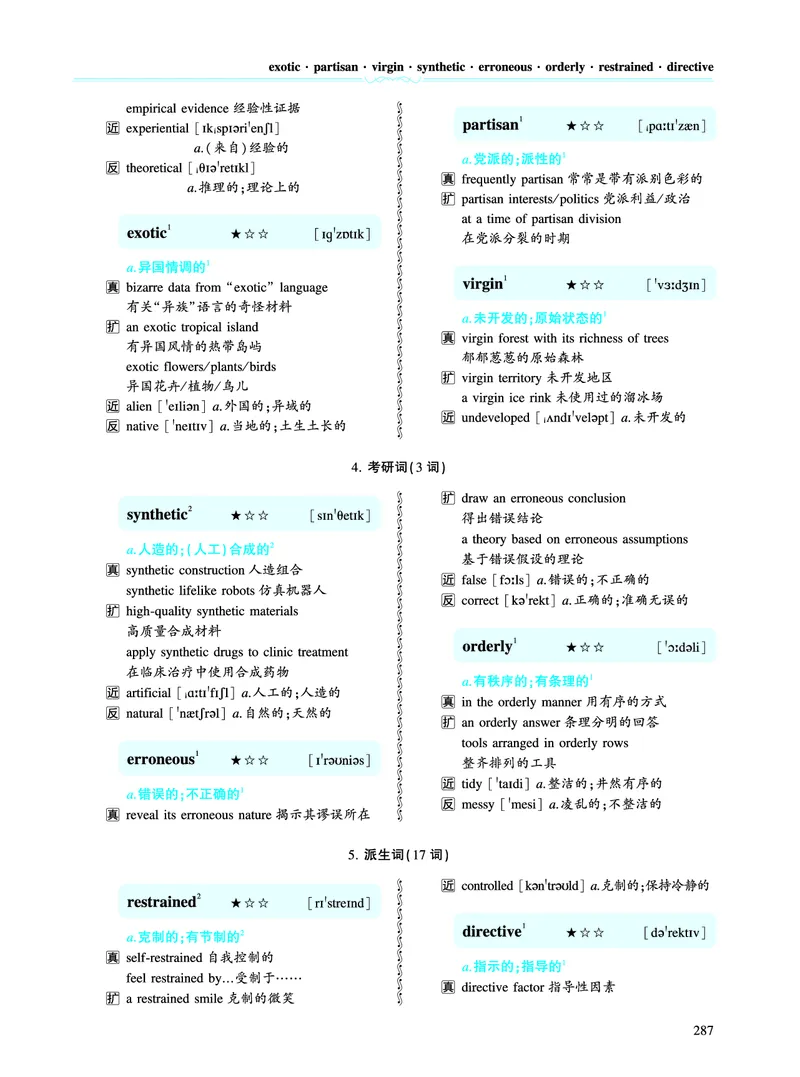 第四章专项词（943词）_考研英语真题（英一＋英二）_考研英语真题_考研英语一历年真题_❤️8.英语一真题配套词汇_英语一词汇电子版（题型精简版）