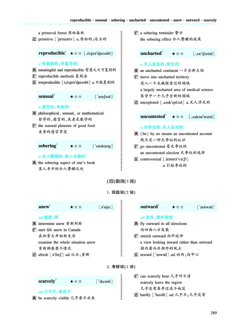 第四章专项词（943词）_考研英语真题（英一＋英二）_考研英语真题_考研英语一历年真题_❤️8.英语一真题配套词汇_英语一词汇电子版（题型精简版）