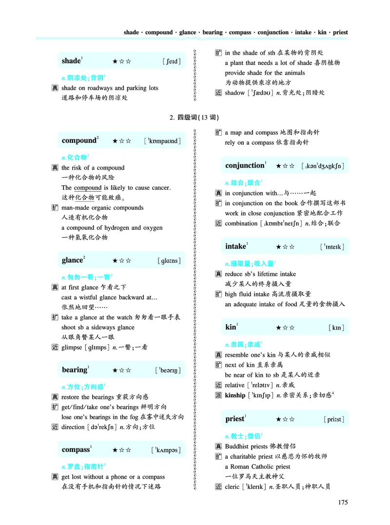 第四章专项词（943词）_考研英语真题（英一＋英二）_考研英语真题_考研英语一历年真题_❤️8.英语一真题配套词汇_英语一词汇电子版（题型精简版）