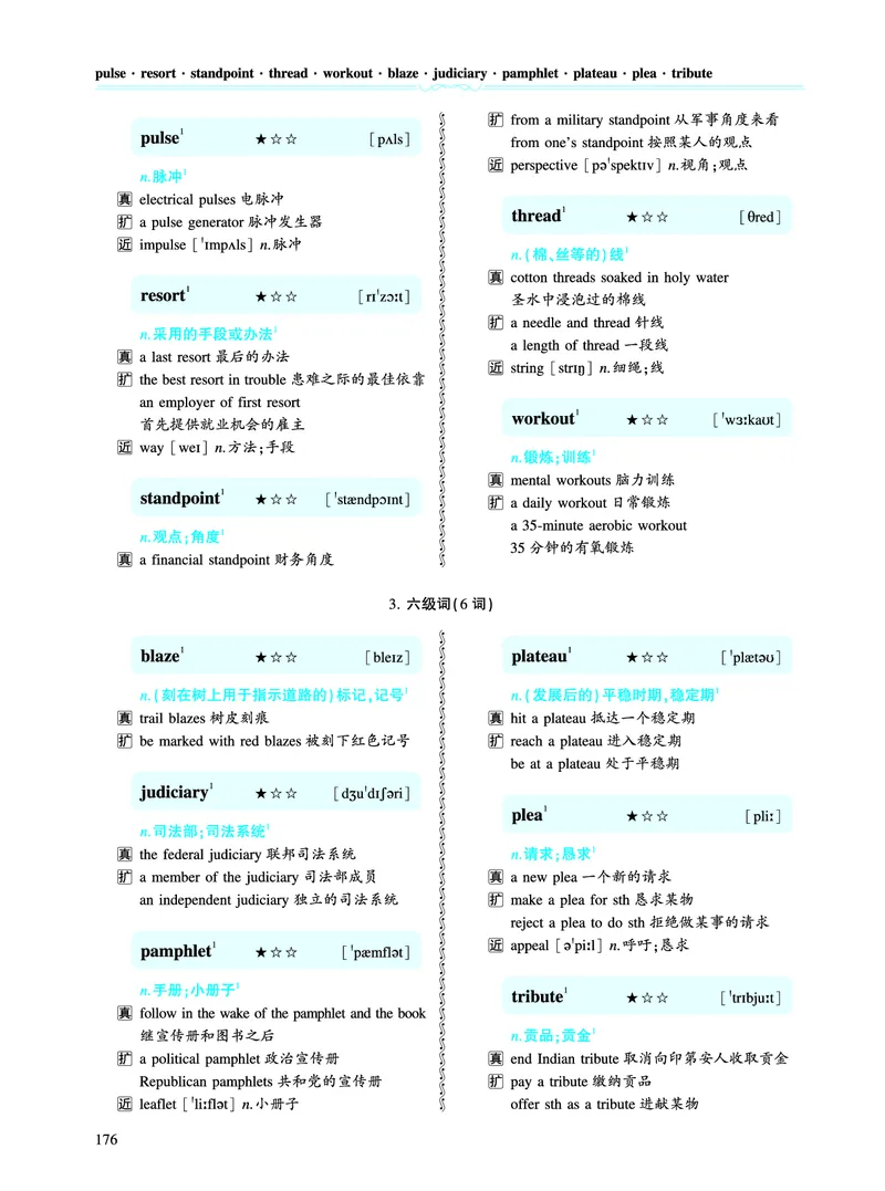 第四章专项词（943词）_考研英语真题（英一＋英二）_考研英语真题_考研英语一历年真题_❤️8.英语一真题配套词汇_英语一词汇电子版（题型精简版）