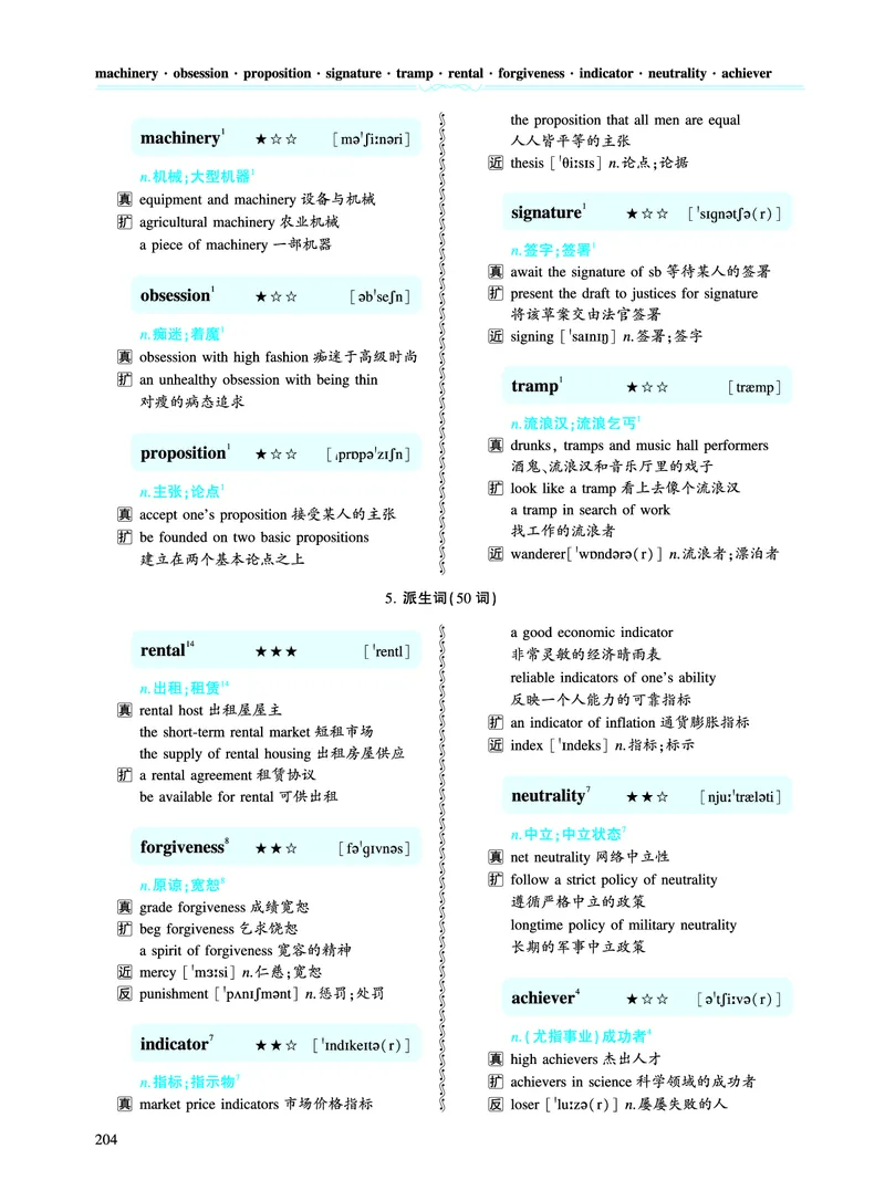 第四章专项词（943词）_考研英语真题（英一＋英二）_考研英语真题_考研英语一历年真题_❤️8.英语一真题配套词汇_英语一词汇电子版（题型精简版）