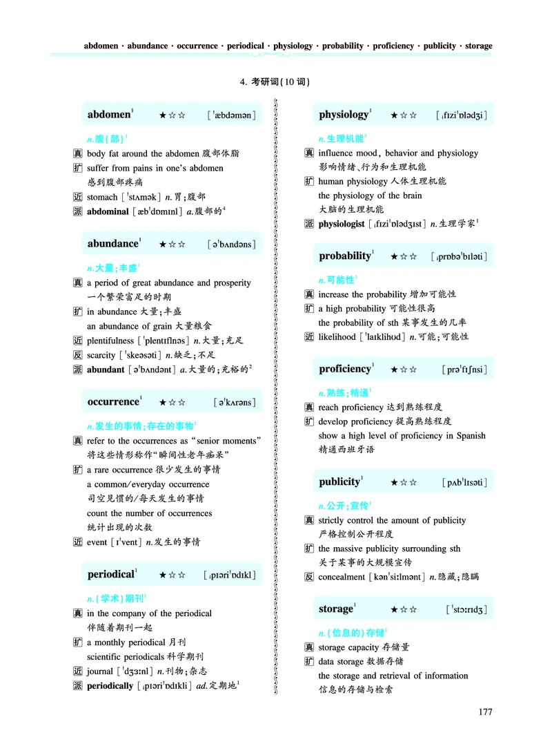 第四章专项词（943词）_考研英语真题（英一＋英二）_考研英语真题_考研英语一历年真题_❤️8.英语一真题配套词汇_英语一词汇电子版（题型精简版）