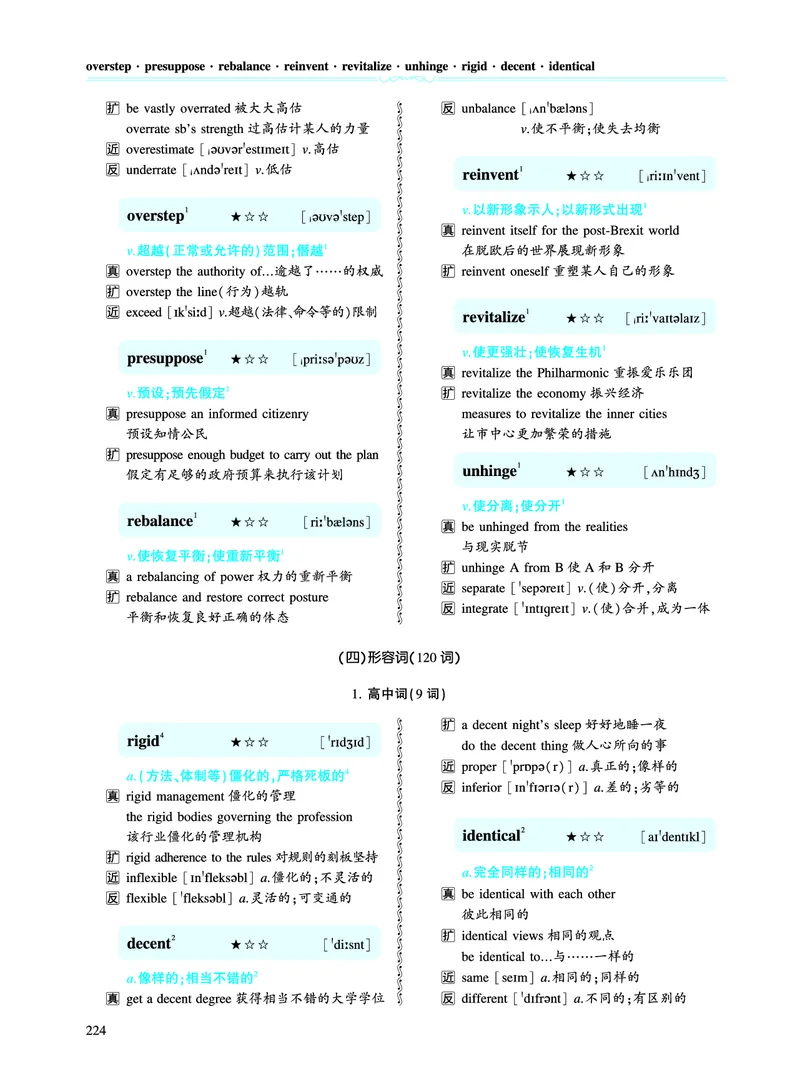 第四章专项词（943词）_考研英语真题（英一＋英二）_考研英语真题_考研英语一历年真题_❤️8.英语一真题配套词汇_英语一词汇电子版（题型精简版）