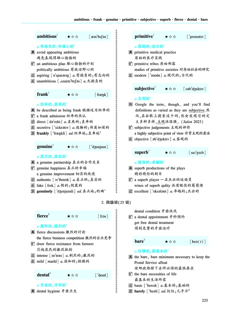 第四章专项词（943词）_考研英语真题（英一＋英二）_考研英语真题_考研英语一历年真题_❤️8.英语一真题配套词汇_英语一词汇电子版（题型精简版）