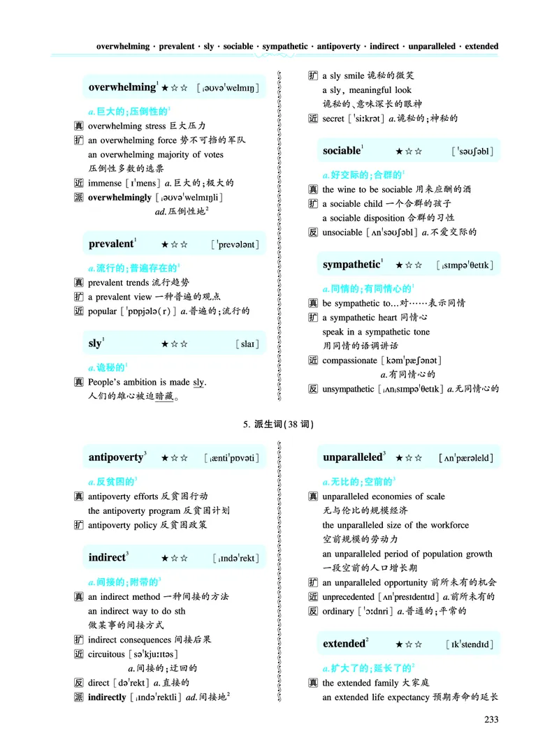 第四章专项词（943词）_考研英语真题（英一＋英二）_考研英语真题_考研英语一历年真题_❤️8.英语一真题配套词汇_英语一词汇电子版（题型精简版）