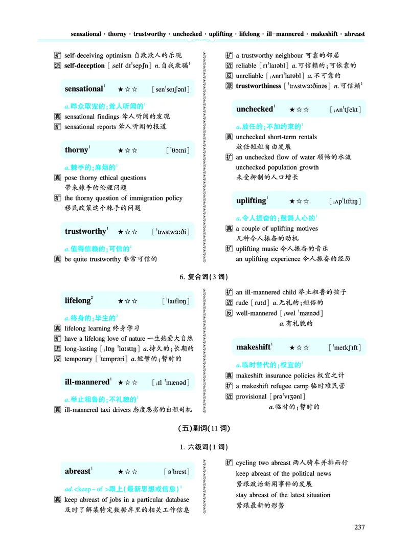第四章专项词（943词）_考研英语真题（英一＋英二）_考研英语真题_考研英语一历年真题_❤️8.英语一真题配套词汇_英语一词汇电子版（题型精简版）