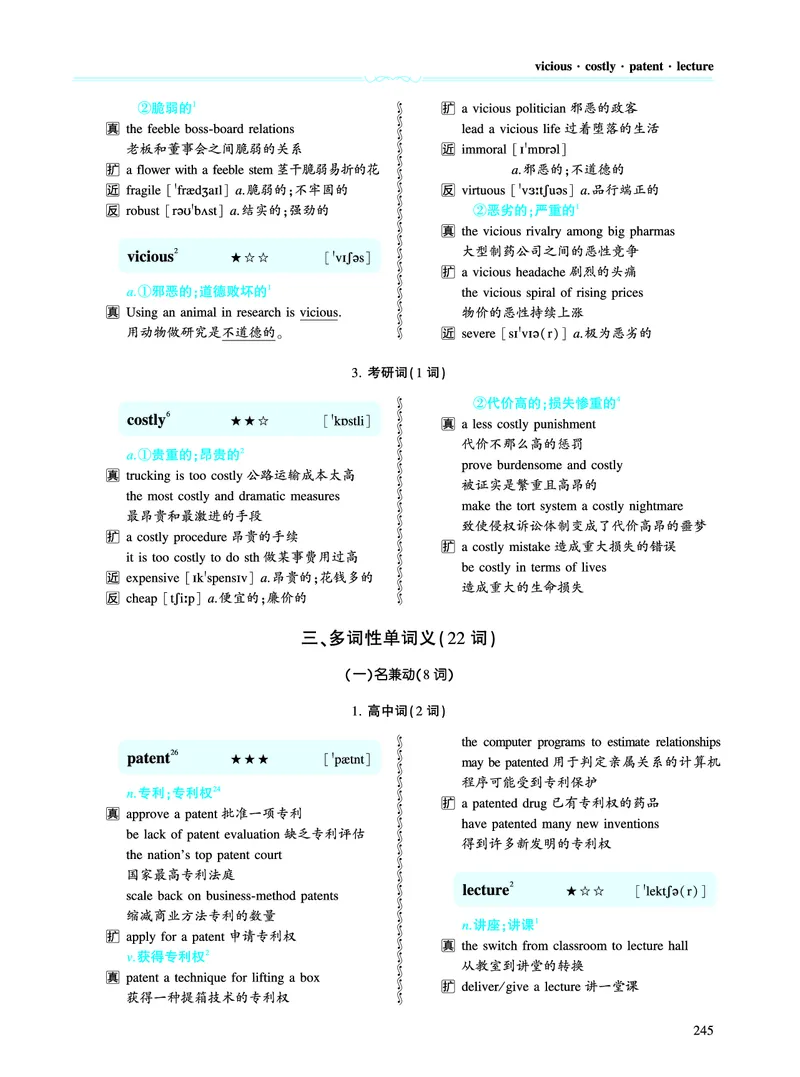 第四章专项词（943词）_考研英语真题（英一＋英二）_考研英语真题_考研英语一历年真题_❤️8.英语一真题配套词汇_英语一词汇电子版（题型精简版）