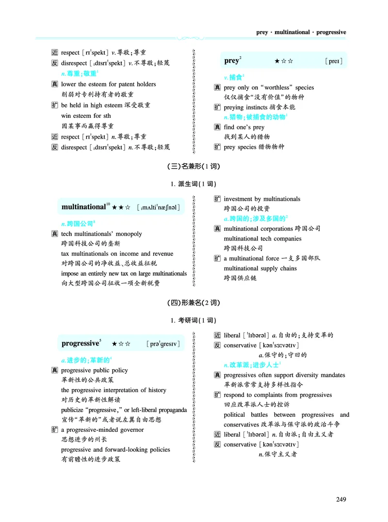 第四章专项词（943词）_考研英语真题（英一＋英二）_考研英语真题_考研英语一历年真题_❤️8.英语一真题配套词汇_英语一词汇电子版（题型精简版）