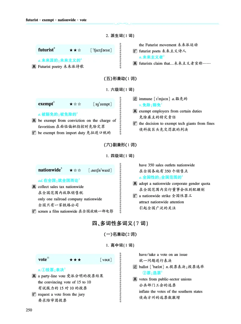 第四章专项词（943词）_考研英语真题（英一＋英二）_考研英语真题_考研英语一历年真题_❤️8.英语一真题配套词汇_英语一词汇电子版（题型精简版）