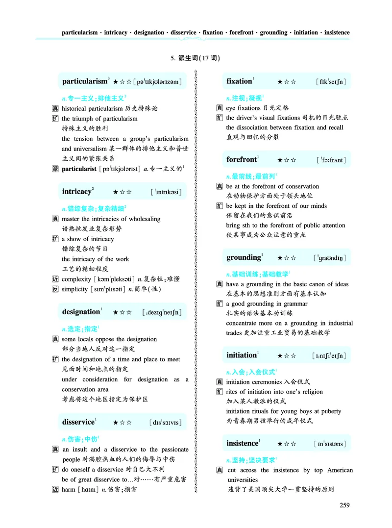 第四章专项词（943词）_考研英语真题（英一＋英二）_考研英语真题_考研英语一历年真题_❤️8.英语一真题配套词汇_英语一词汇电子版（题型精简版）