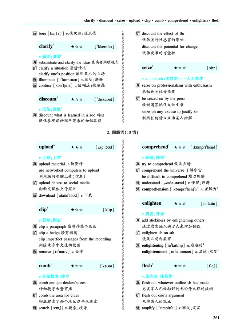 第四章专项词（943词）_考研英语真题（英一＋英二）_考研英语真题_考研英语一历年真题_❤️8.英语一真题配套词汇_英语一词汇电子版（题型精简版）