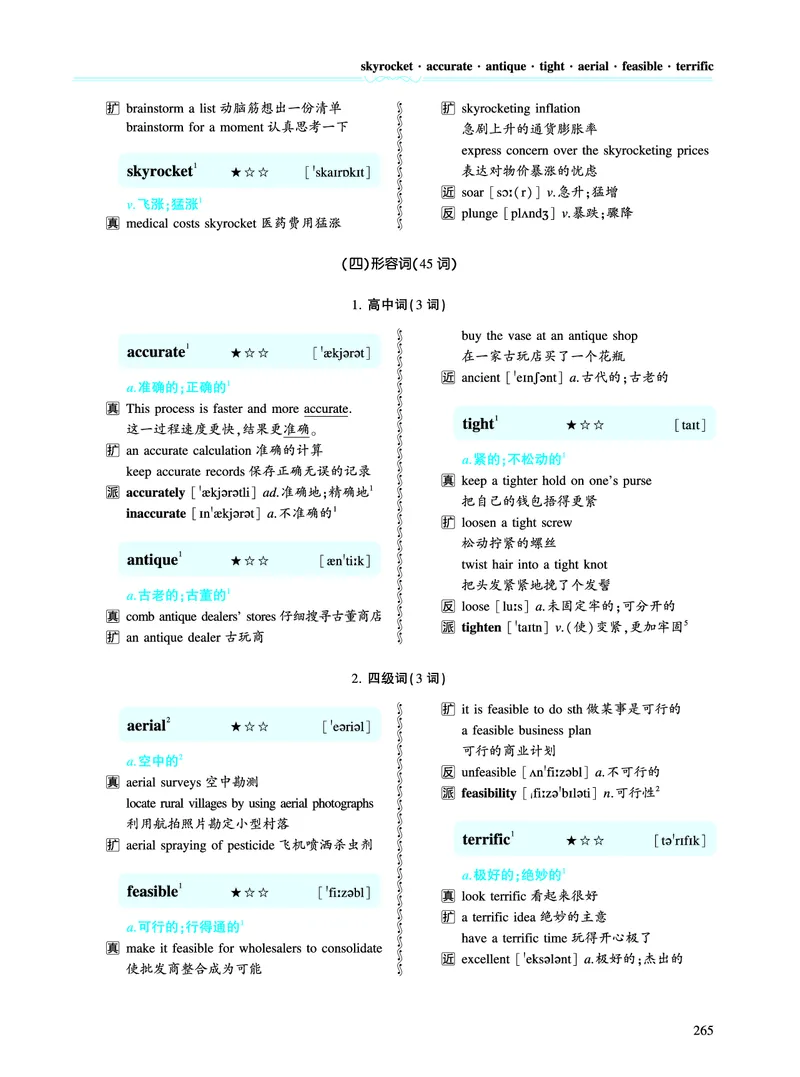 第四章专项词（943词）_考研英语真题（英一＋英二）_考研英语真题_考研英语一历年真题_❤️8.英语一真题配套词汇_英语一词汇电子版（题型精简版）