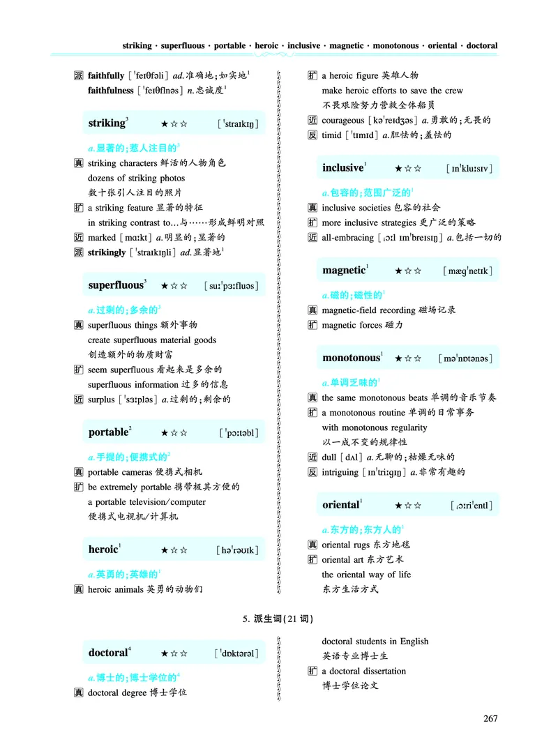 第四章专项词（943词）_考研英语真题（英一＋英二）_考研英语真题_考研英语一历年真题_❤️8.英语一真题配套词汇_英语一词汇电子版（题型精简版）