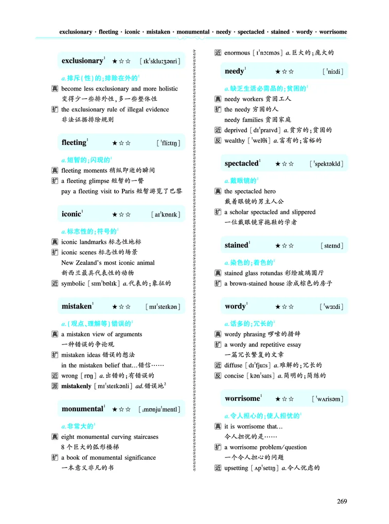 第四章专项词（943词）_考研英语真题（英一＋英二）_考研英语真题_考研英语一历年真题_❤️8.英语一真题配套词汇_英语一词汇电子版（题型精简版）
