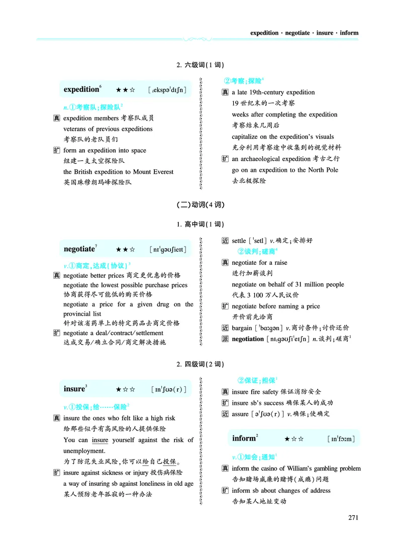 第四章专项词（943词）_考研英语真题（英一＋英二）_考研英语真题_考研英语一历年真题_❤️8.英语一真题配套词汇_英语一词汇电子版（题型精简版）