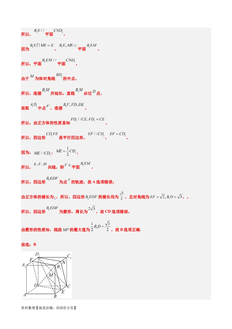 素养拓展26立体几何中的轨迹问题（解析版）_新高考复习资料_2024年新高考资料_一轮复习资料_完一轮复习讲义2024年高考数学高频考点题型归纳与方法总结（新高考）
